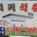 럭키석유 - 사상구 | 럭키석유