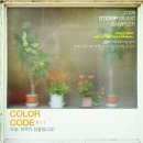 2009 STOMP MUSIC SAMPLER 오늘, 하루가 선물입니다! COLOR CODE #11 이미지