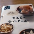 삿포로 스텔라 식당가 하나마루 초밥집 건너편에 위치한 일본 정식 ととと 이미지