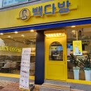 빽다방익산동산