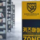 키즈아머수원