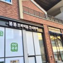 봄봄 | 다산 맛집 남양주 한식 뷔페 찾는다면 봄봄 한식뷔페 솔직후기