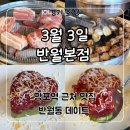 반월-3 | 망포역 근처 회식하기 좋은 반월동 데이트 맛집 &#39;3월 3일 반월 본점&#39; 방문 후기