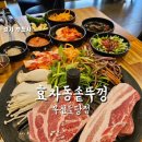 맛있게듬뿍(도당점) | [도당동 맛집] 효자동솥뚜껑 부천도당점 숙성육의 정석 두께부터 남다른 흑돼지삼겹살 꽃목살 입안 가득...