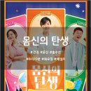 A-21 | 가속 노화를 막는 염증 잡는 법 - 채널A &lt;몸신의 탄생&gt; 21회 후기