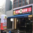 삼부연로17번길 | 강원 신철원맛집 뿅가야채곱창 신철원점 솔직후기