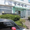 갈비명가 이미지