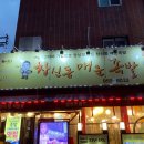 원조아저씨족발 이미지