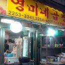 영미영미식당 이미지