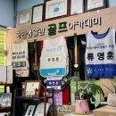 명성골프연습장 | 대전 골프 류영훈골프아카데미 레슨 후기