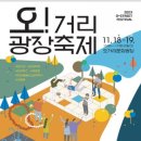 오거리광장 이미지