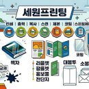 세원프린팅