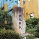 서울한의원 네이버블로그