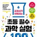 교과서속 과학실험 이미지