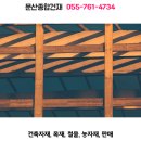 문산종합건재 이미지