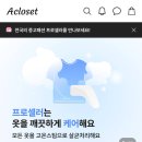 방구석 구제샵 탐방 후기! 가성비 쇼핑 빈티지샵 어플 추천 에이클로젯