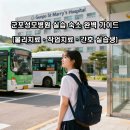 GS25군포번영점 | 군포성모병원 실습 숙소 완벽 가이드 - 간호 실습생을 위한 체크리스트