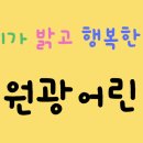 원광어린이집 앞 이미지