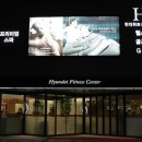 현대휘트니스센터 이미지