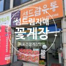 드림유통 | 목포간장게장맛집 포장 후기 섬드림자매꽃게장 밥도둑 제대로