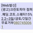 크린토피아 부산북구지사 이미지