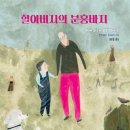 그림 | 🇨🇿 체코 그림책 특별전 후기(251007)
