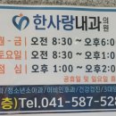 한사랑내과의원 이미지