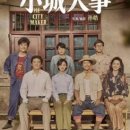 HY상사 | 중국의 좋은 드라마 소개