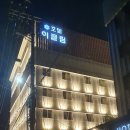 이끌림 비즈니스호텔 이미지