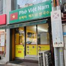 호짜미베트남쌀국수