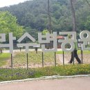 사라수변공원 이미지