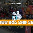 루트 태양광발전소 네이버블로그