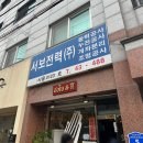 송파족발