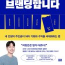 [소확성] 남의 것 말고 내 콘텐츠 | 퍼스널 브랜딩 시작하기｜브랜드 메시지 찾기와 콘텐츠 방향성 정리 | 퍼브9일플젝 2일차