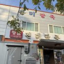 진미칼국수 | 광주칼국수 진미팥죽 양산점 방문 후기