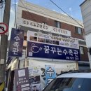 꿈꾸는수족관