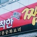 착한쉐프짬뽕 - 안동시 대석3길 10 | 착한쉐프짬뽕