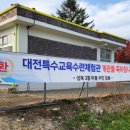 구)진잠초 방성분교 이미지