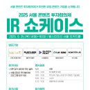 유망 콘텐츠 기업 ＜IR 쇼케이스＞ 참관 신청 이미지