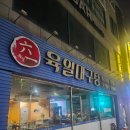 육일대구탕 | 안지랑 육일대구탕 : 진정한 현지인들만 가는 맛집 ,, !!