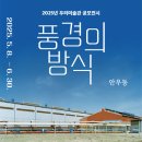 [시민교육]세계 미술관 산책 이미지