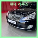 에쿠스PC | 대구 현대 에쿠스 신형 안드로이드 올인원 마이비 창작 후기