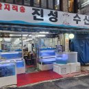 수산진성 | 구로동 개봉역 가성비 횟집 진성수산 신선한 광어 도다리 내돈내산 포장후기