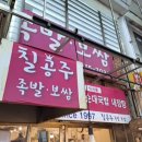 칠공주족발 이미지