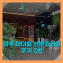 광주프라자약국 | 광주 마더힐 산후조리원 식사 간식 교육 프로그램 후기(2편)