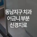 파밀리에 치과의원 이미지