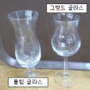 ＜07회＞ 글라스 웨어 (수정) 이미지