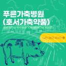호서 가축약품 이미지