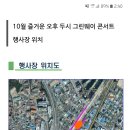 10월19일 임영웅님 포항mbc 축제 위치 이미지