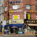 미나점핑다이어트